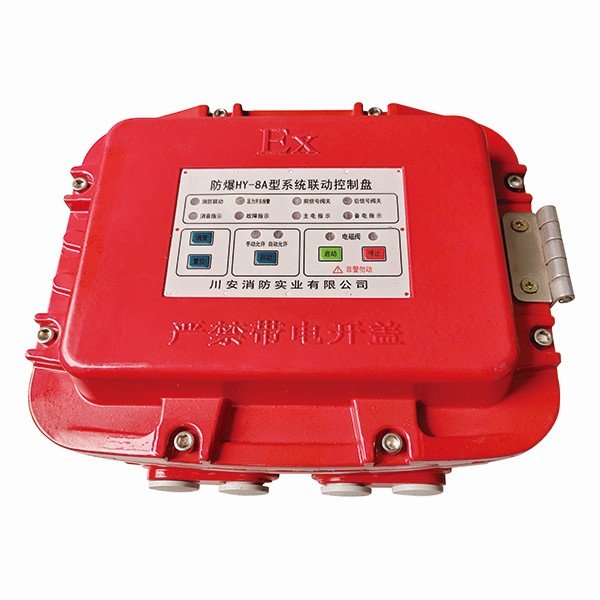 防爆预作用系统联动控制盘